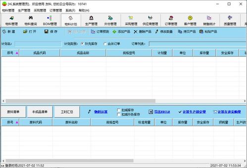 制造業數字化軟件電腦端官方2021最新版免費下載指南