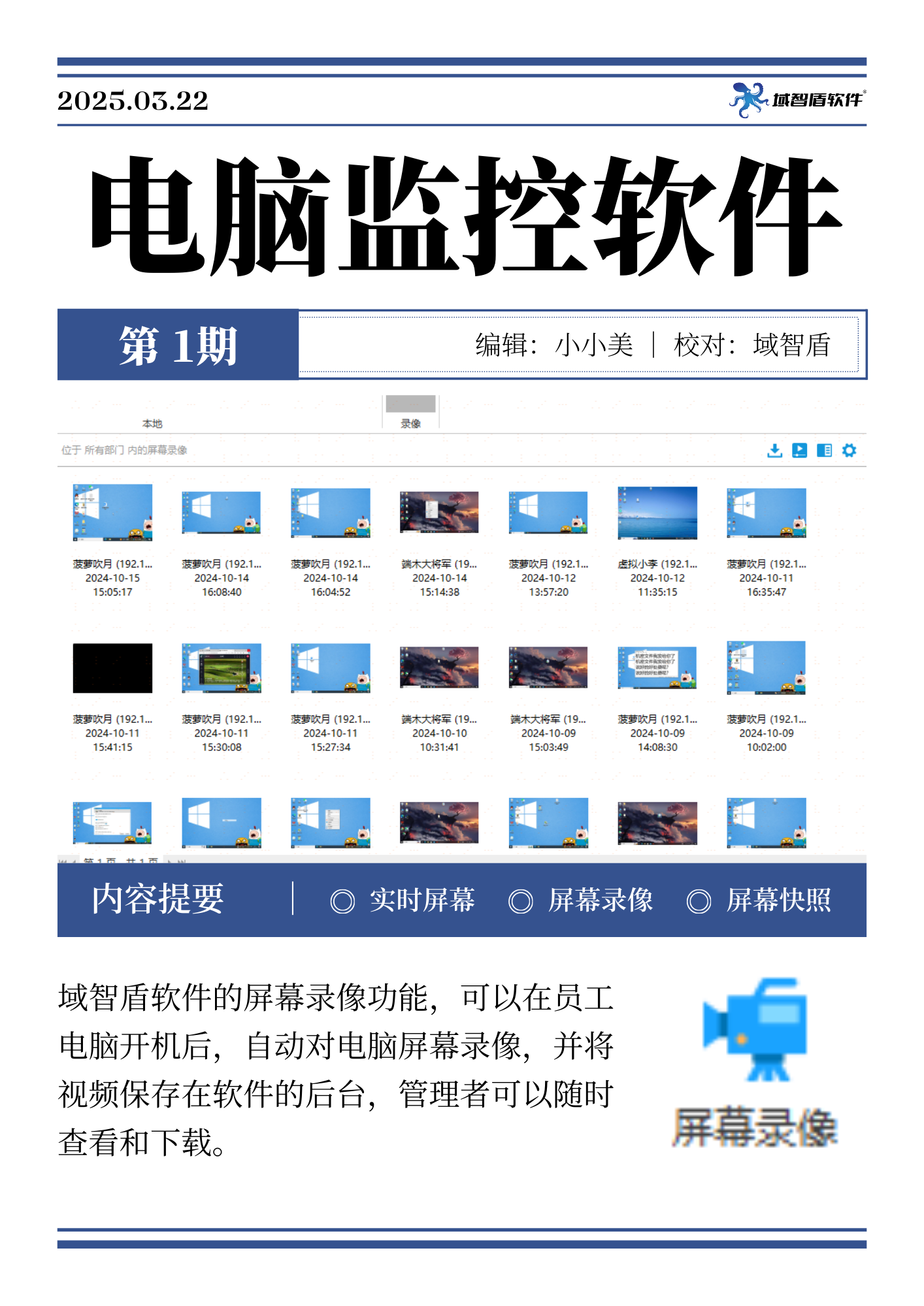 小白必看 電腦監控軟件企業分享筆記——打造高效又合規的智能化辦公