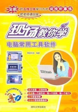 零基礎學電腦 常用工具軟件詳解