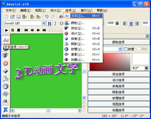 打造炫酷3D文字動畫 加速入門秘籍與精選軟件指南